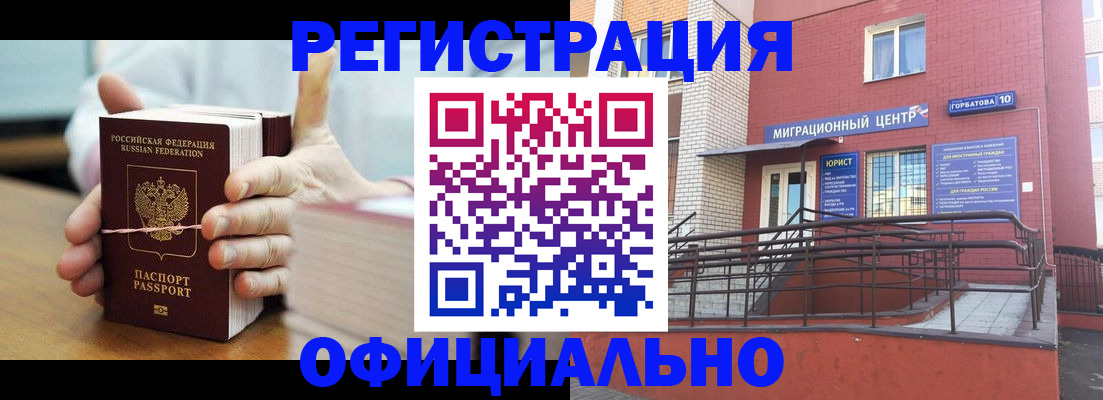 временная регистрация для школы в Выксе