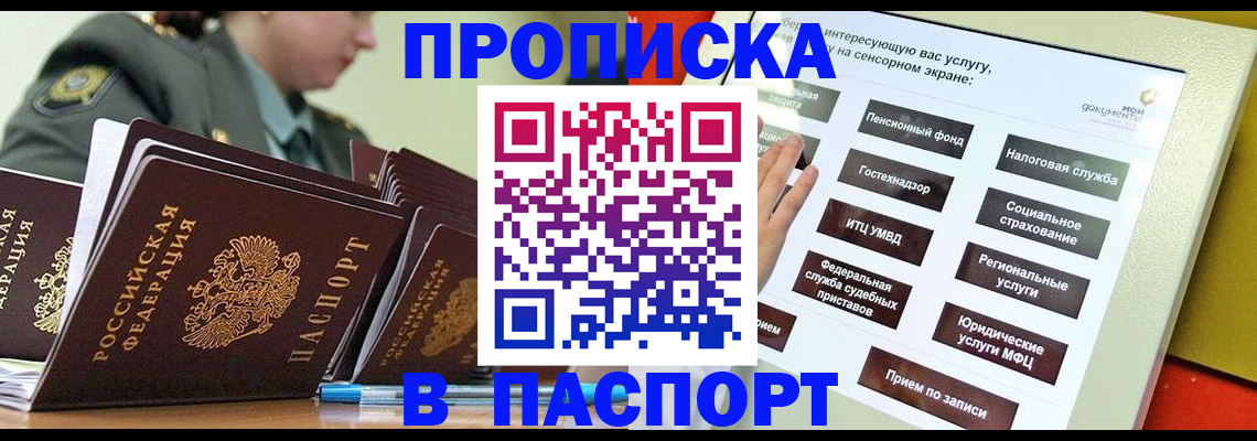 прописка регистрация в Выксе