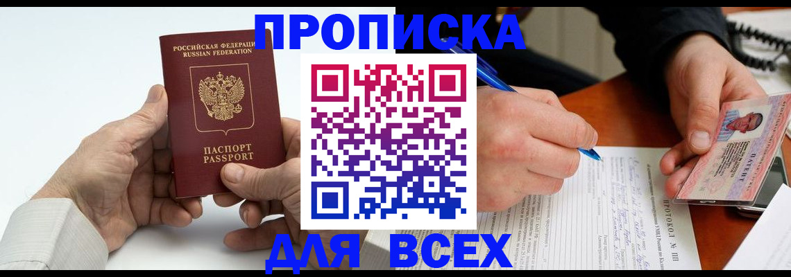 временная регистрация купить в Выксе