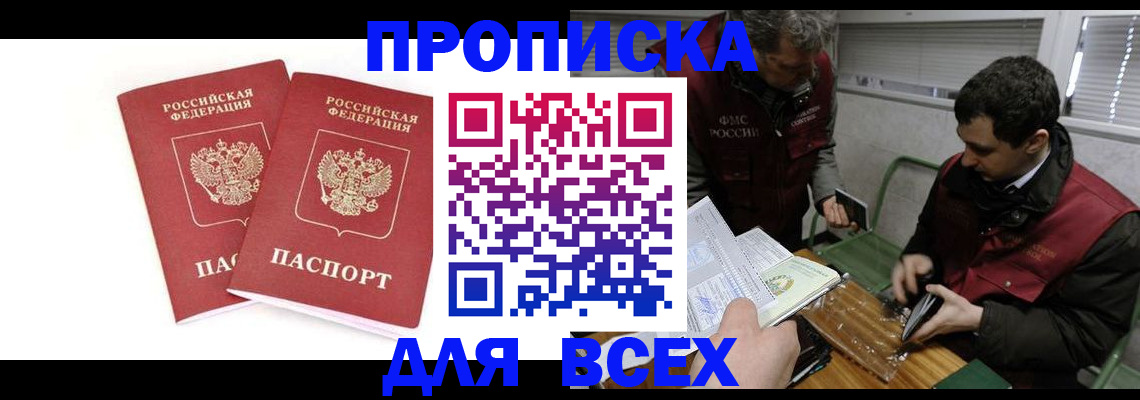 временная регистрация для всех в Выксе