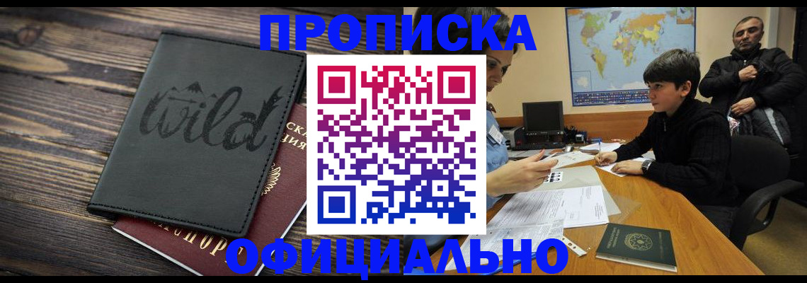 временная регистрация недорого в Выксе